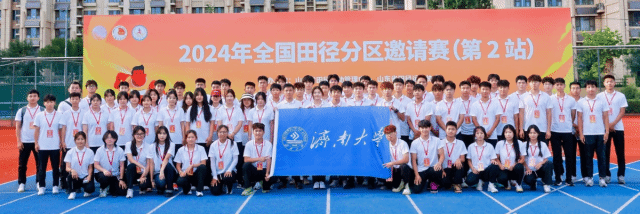 旧版-济南大学体育学院